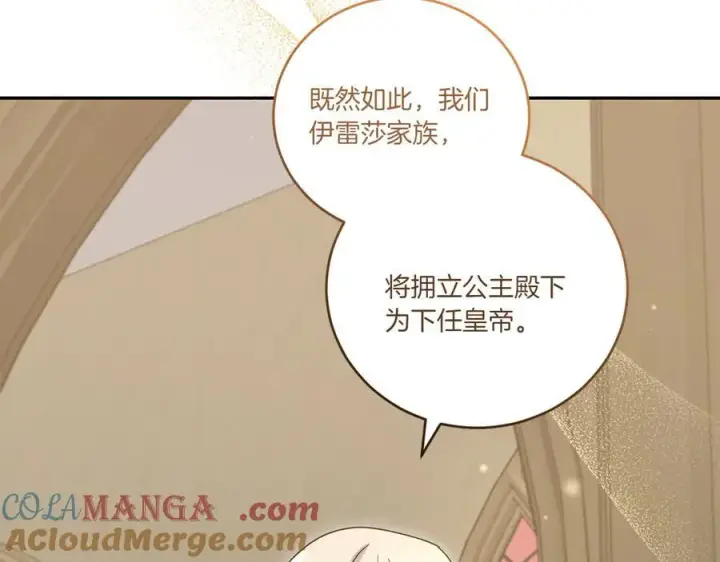 漫画《太可爱了怎么办》第96话 女皇登基第97张图