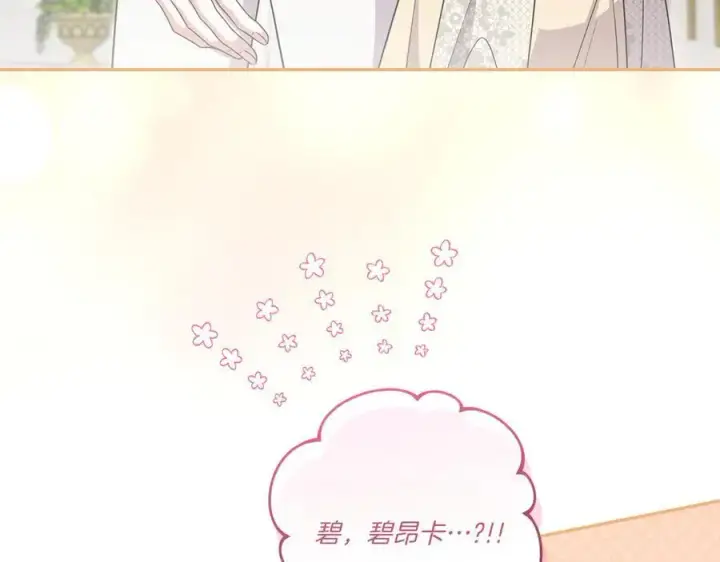 漫画《太可爱了怎么办》第97话 承诺第111张图