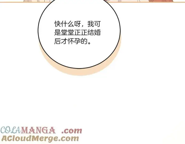 漫画《太可爱了怎么办》第97话 承诺第121张图