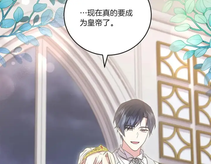 漫画《太可爱了怎么办》第97话 承诺第138张图