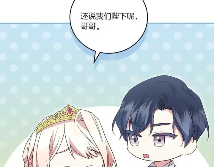 漫画《太可爱了怎么办》第97话 承诺第142张图