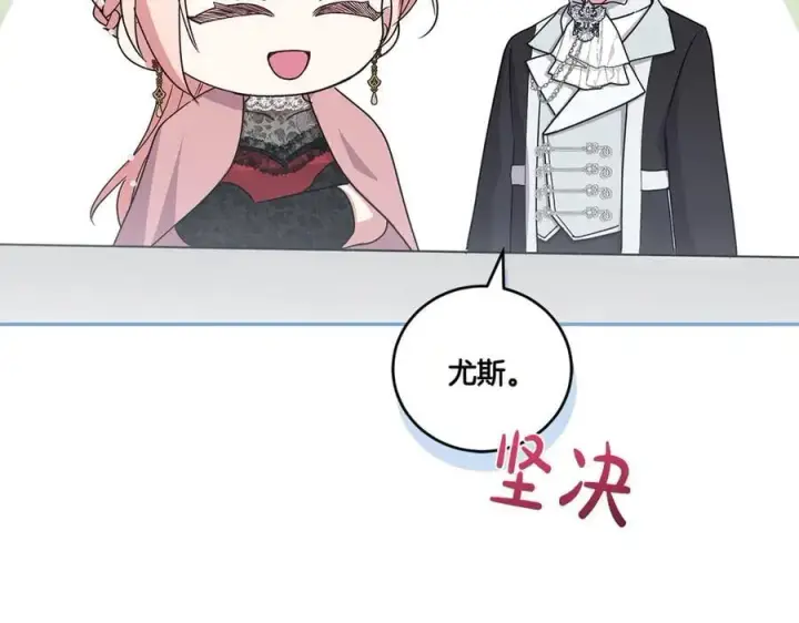 漫画《太可爱了怎么办》第97话 承诺第143张图