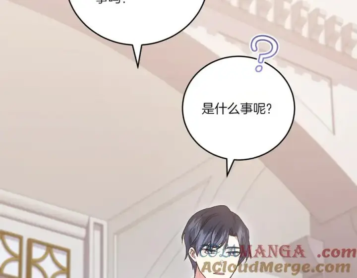 漫画《太可爱了怎么办》第97话 承诺第145张图