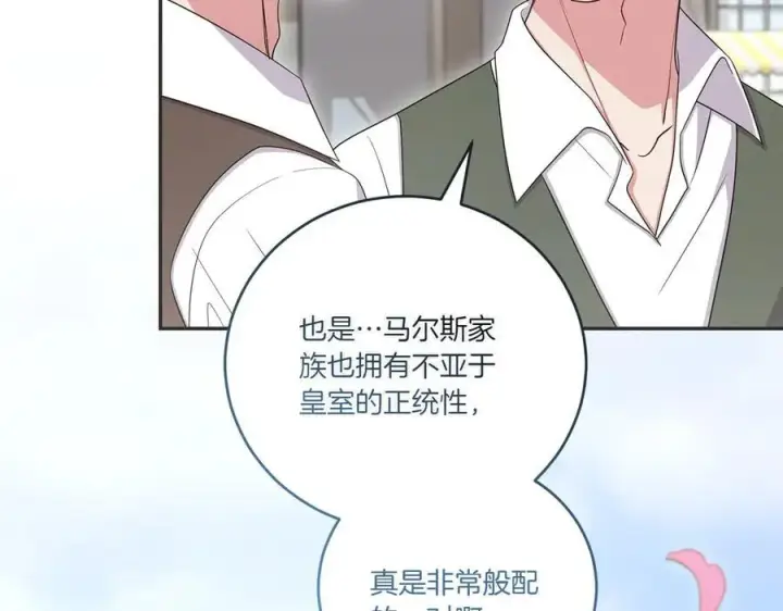 漫画《太可爱了怎么办》第97话 承诺第15张图