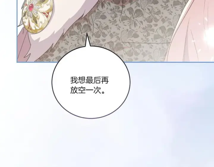 漫画《太可爱了怎么办》第97话 承诺第155张图