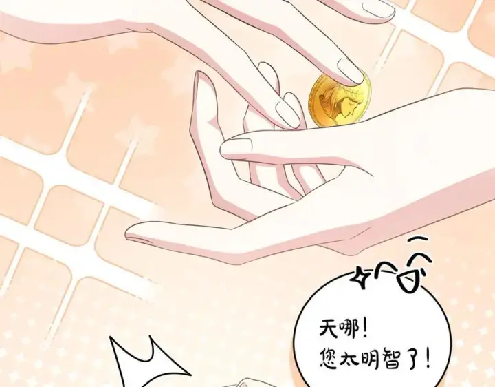 漫画《太可爱了怎么办》第97话 承诺第202张图