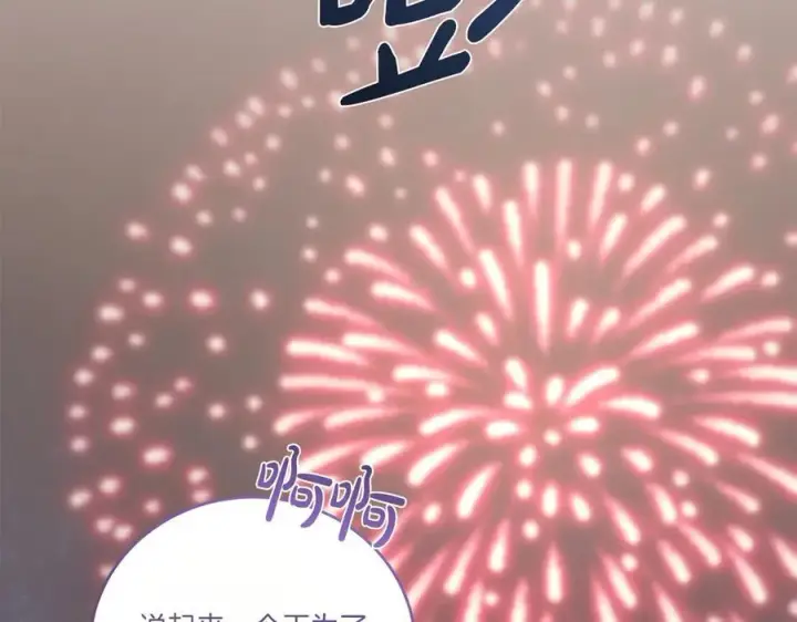 漫画《太可爱了怎么办》第97话 承诺第214张图