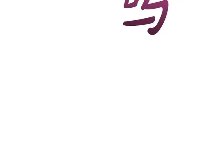 漫画《太可爱了怎么办》第97话 承诺第228张图