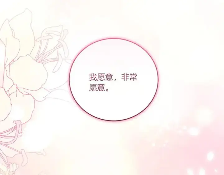 漫画《太可爱了怎么办》第97话 承诺第255张图
