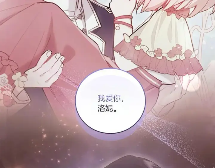 漫画《太可爱了怎么办》第97话 承诺第270张图