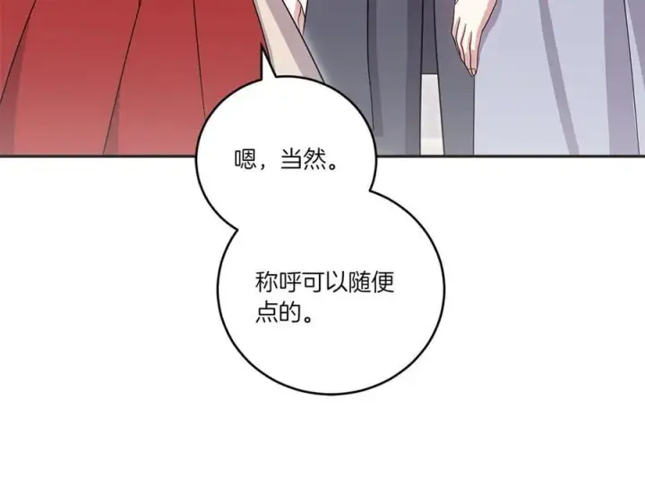 漫画《太可爱了怎么办》第97话 承诺第79张图