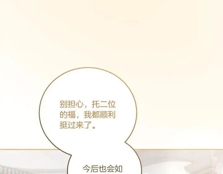漫画《太可爱了怎么办》第97话 承诺第87张图