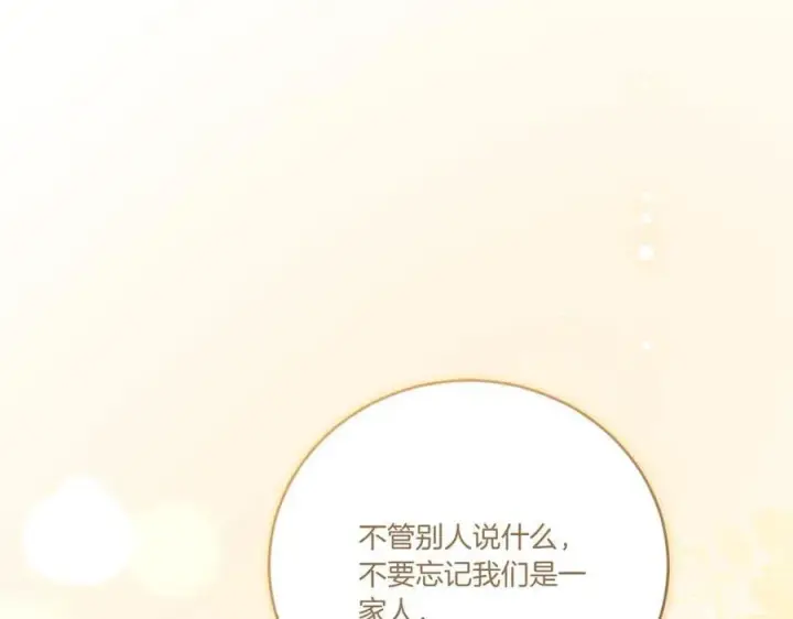 漫画《太可爱了怎么办》第97话 承诺第91张图