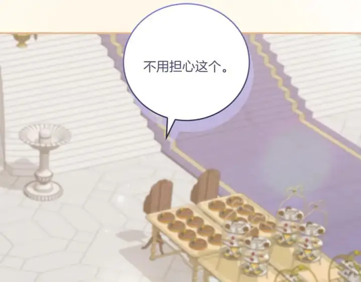 漫画《太可爱了怎么办》第97话 承诺第96张图