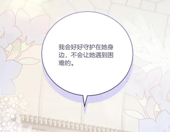 漫画《太可爱了怎么办》第97话 承诺第98张图