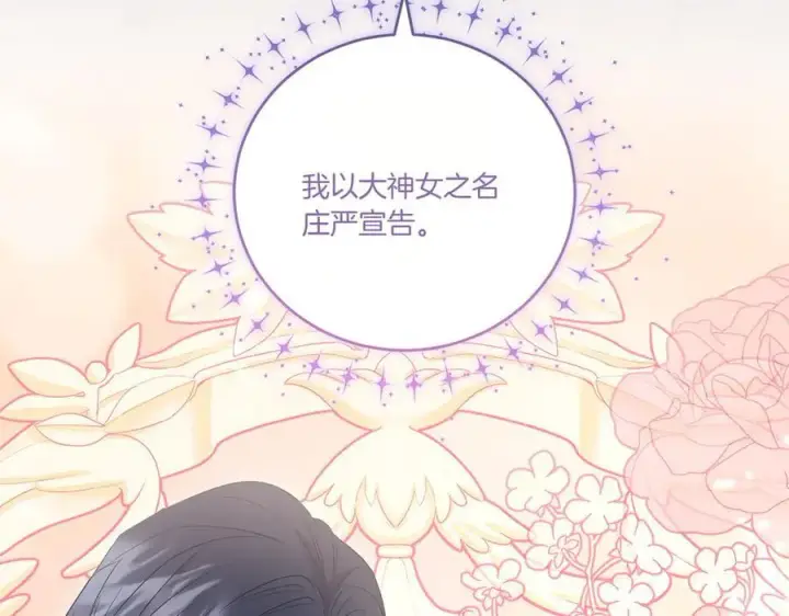 漫画《太可爱了怎么办》第98话 结婚进行时第100张图