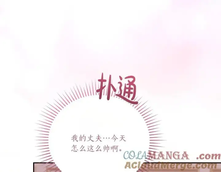 漫画《太可爱了怎么办》第98话 结婚进行时第121张图