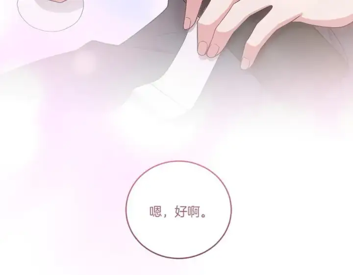 漫画《太可爱了怎么办》第98话 结婚进行时第127张图