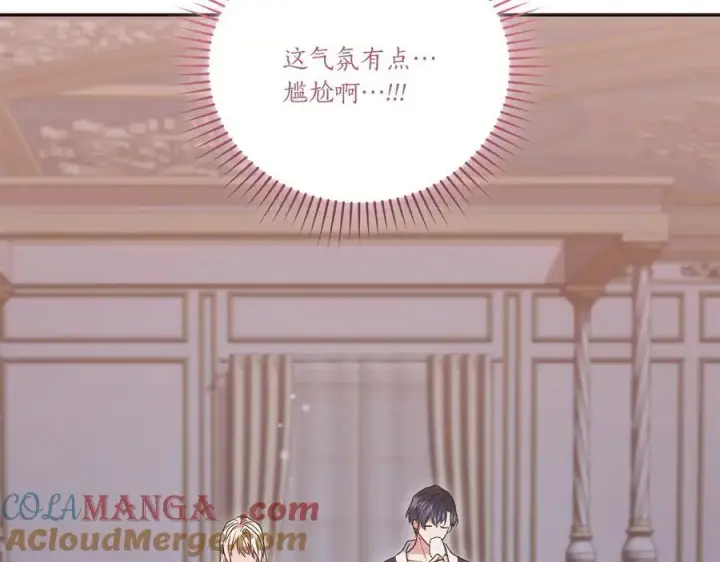 漫画《太可爱了怎么办》第98话 结婚进行时第129张图