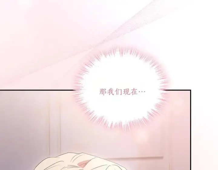 漫画《太可爱了怎么办》第98话 结婚进行时第132张图