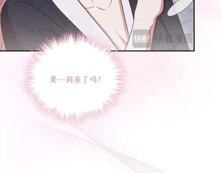 漫画《太可爱了怎么办》第98话 结婚进行时第134张图