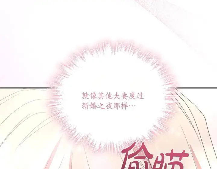 漫画《太可爱了怎么办》第98话 结婚进行时第135张图