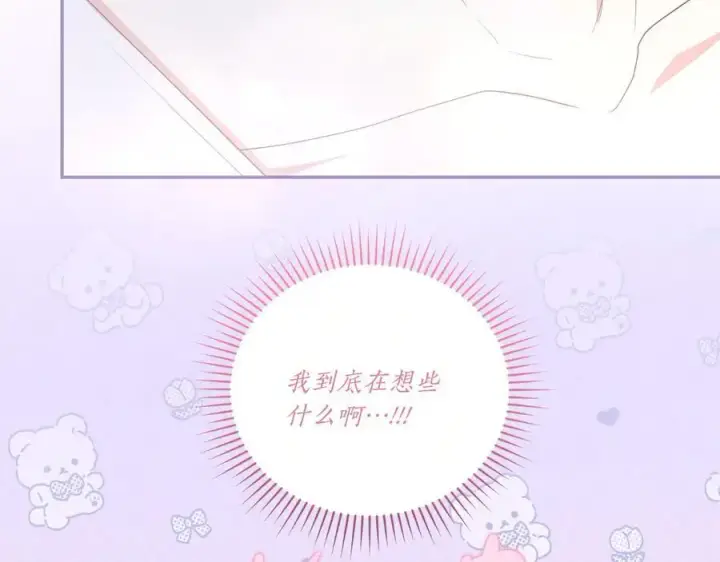 漫画《太可爱了怎么办》第98话 结婚进行时第144张图