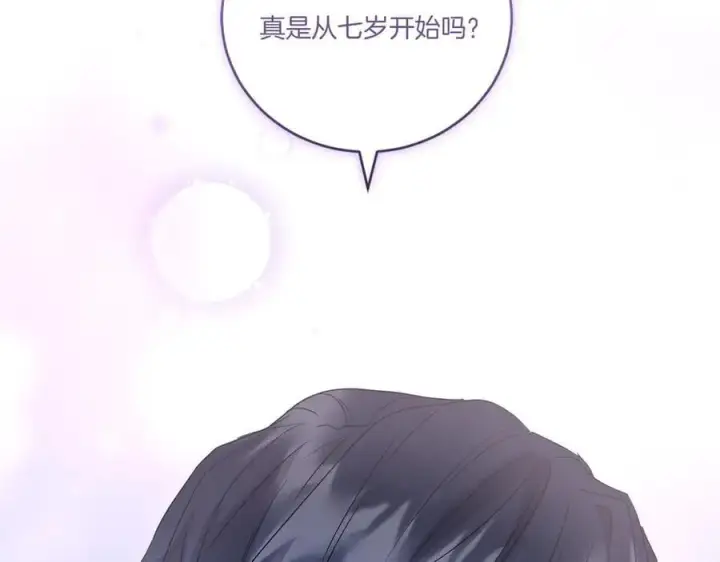 漫画《太可爱了怎么办》第98话 结婚进行时第152张图