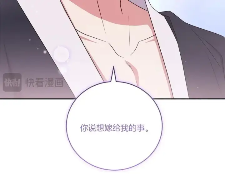 漫画《太可爱了怎么办》第98话 结婚进行时第154张图