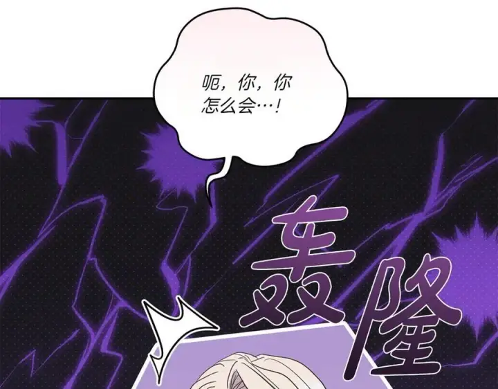 漫画《太可爱了怎么办》第98话 结婚进行时第156张图