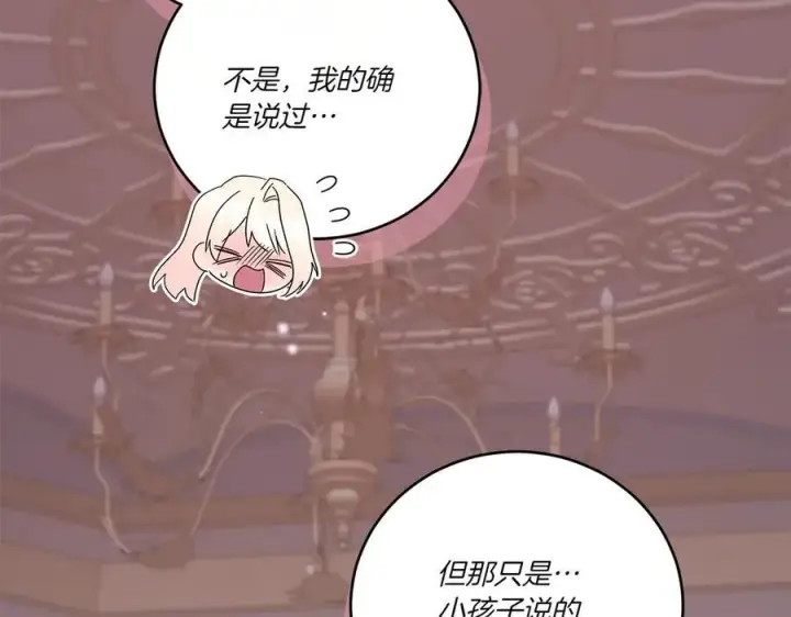 漫画《太可爱了怎么办》第98话 结婚进行时第160张图
