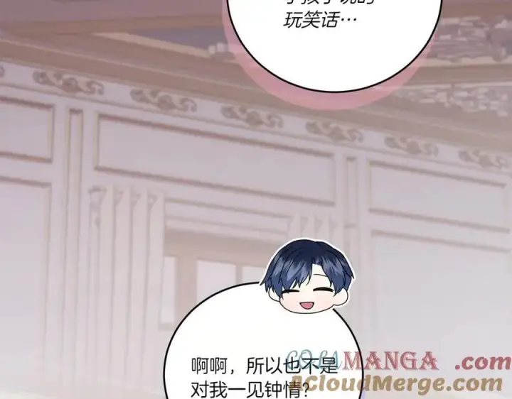 漫画《太可爱了怎么办》第98话 结婚进行时第161张图