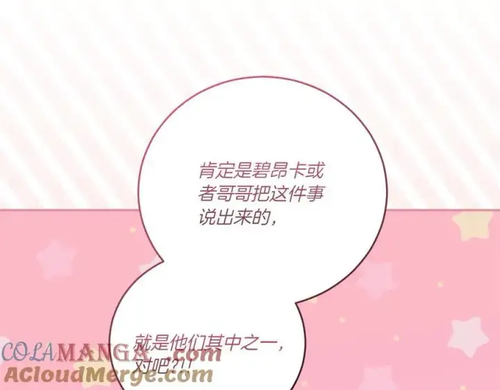 漫画《太可爱了怎么办》第98话 结婚进行时第165张图