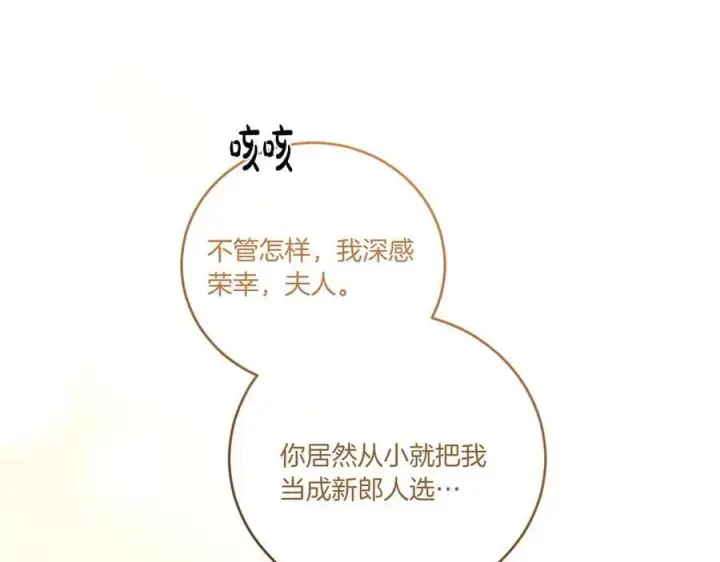漫画《太可爱了怎么办》第98话 结婚进行时第174张图