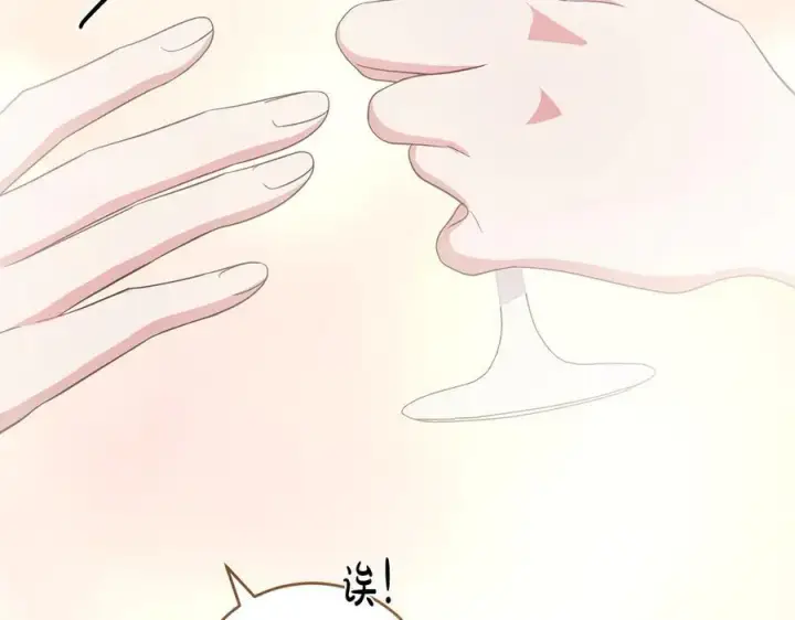 漫画《太可爱了怎么办》第98话 结婚进行时第176张图