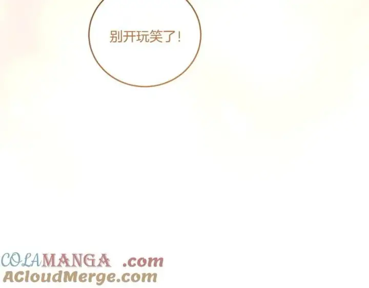 漫画《太可爱了怎么办》第98话 结婚进行时第177张图