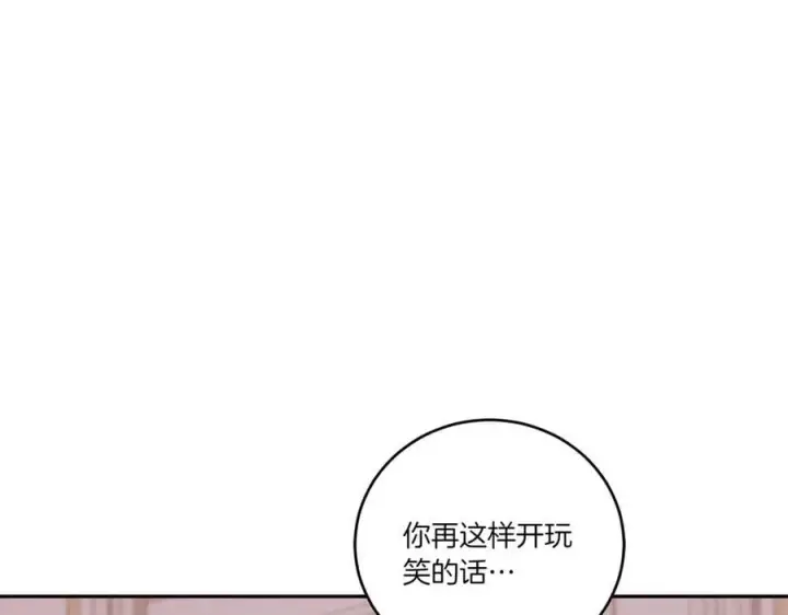 漫画《太可爱了怎么办》第98话 结婚进行时第178张图