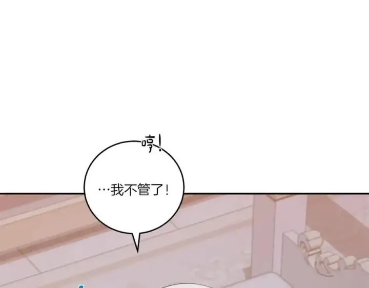 漫画《太可爱了怎么办》第98话 结婚进行时第182张图