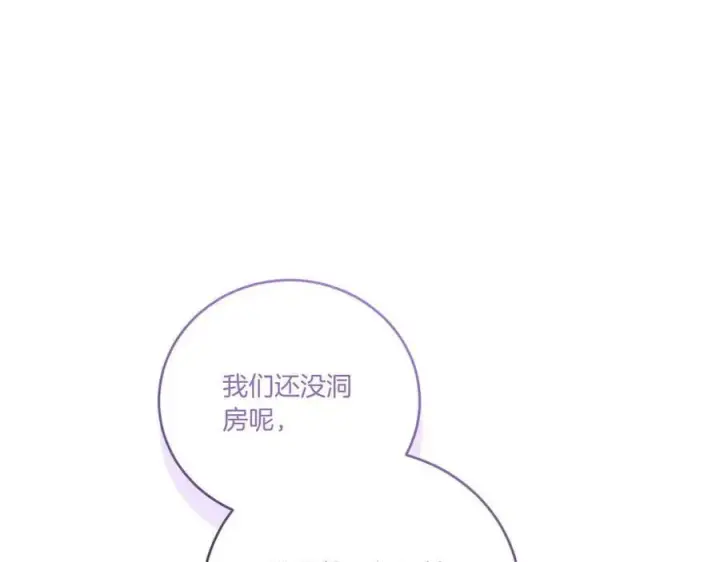 漫画《太可爱了怎么办》第98话 结婚进行时第188张图