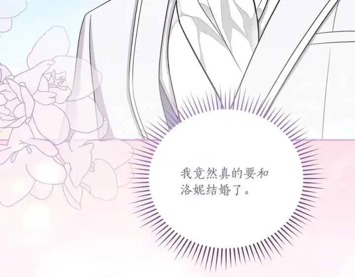 漫画《太可爱了怎么办》第98话 结婚进行时第19张图