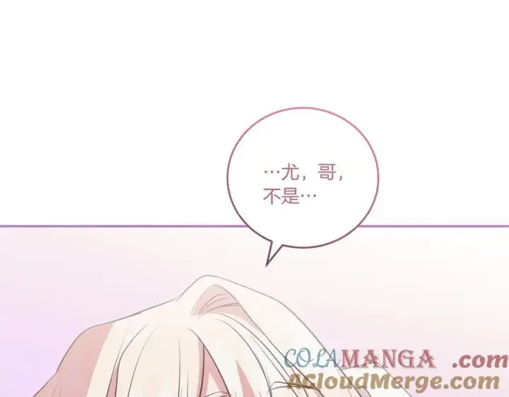 漫画《太可爱了怎么办》第98话 结婚进行时第197张图