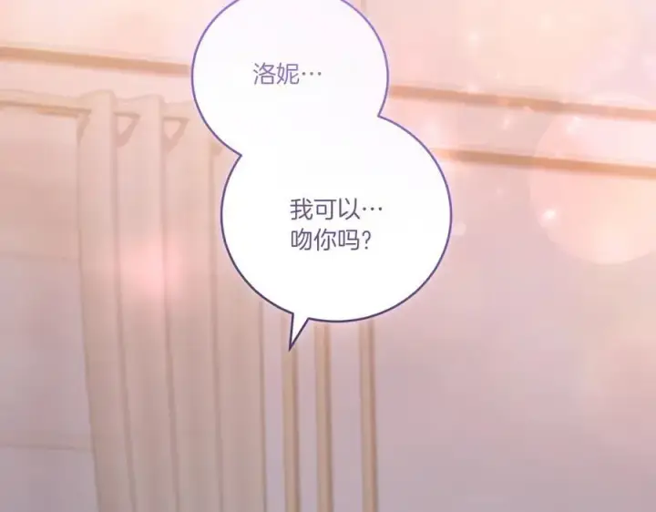 漫画《太可爱了怎么办》第98话 结婚进行时第200张图