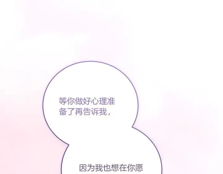 漫画《太可爱了怎么办》第98话 结婚进行时第204张图