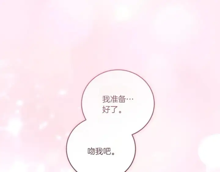 漫画《太可爱了怎么办》第98话 结婚进行时第207张图