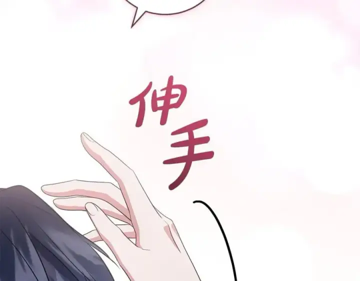 漫画《太可爱了怎么办》第98话 结婚进行时第208张图