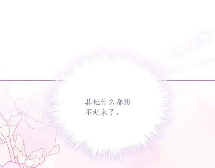 漫画《太可爱了怎么办》第98话 结婚进行时第215张图