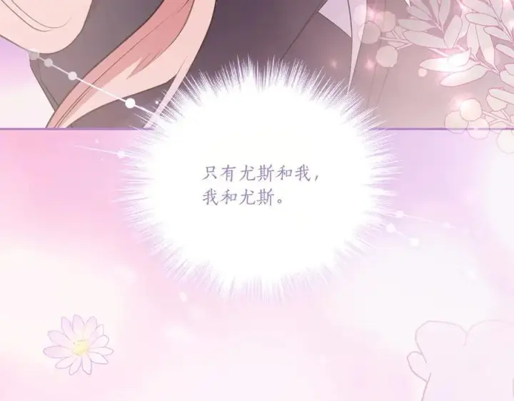 漫画《太可爱了怎么办》第98话 结婚进行时第218张图