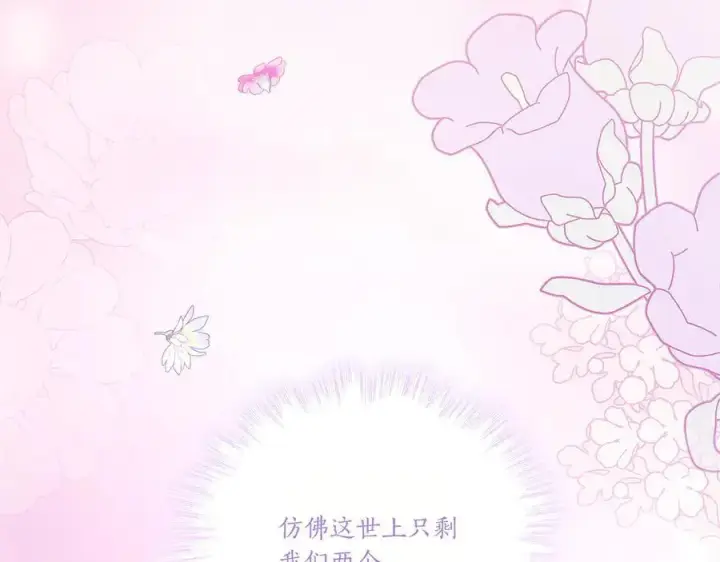 漫画《太可爱了怎么办》第98话 结婚进行时第219张图