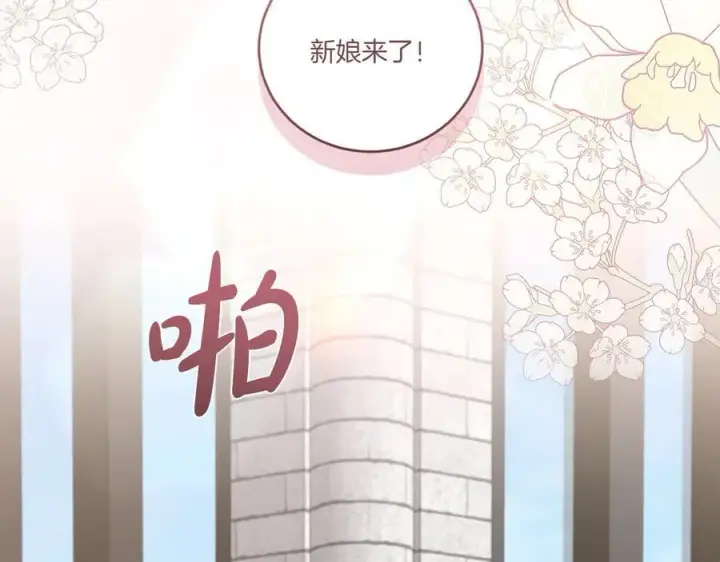 漫画《太可爱了怎么办》第98话 结婚进行时第23张图