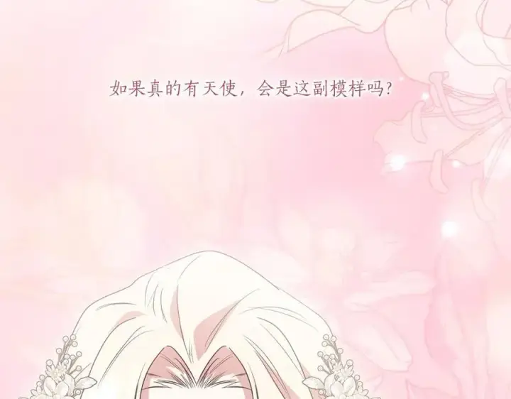 漫画《太可爱了怎么办》第98话 结婚进行时第35张图